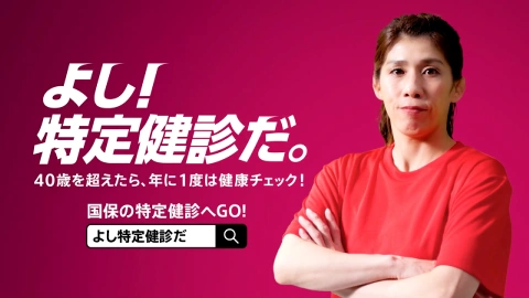 「よし! 特定健診だ。」篇 30秒のサムネイル